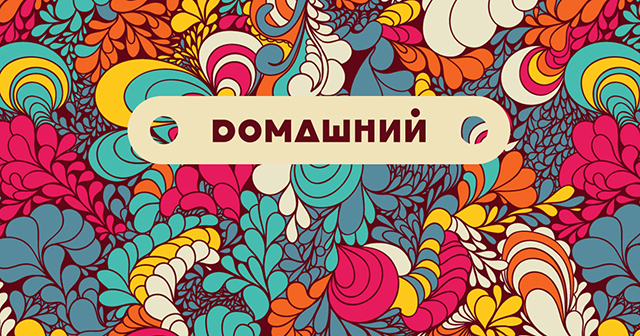 : domashniy.ru